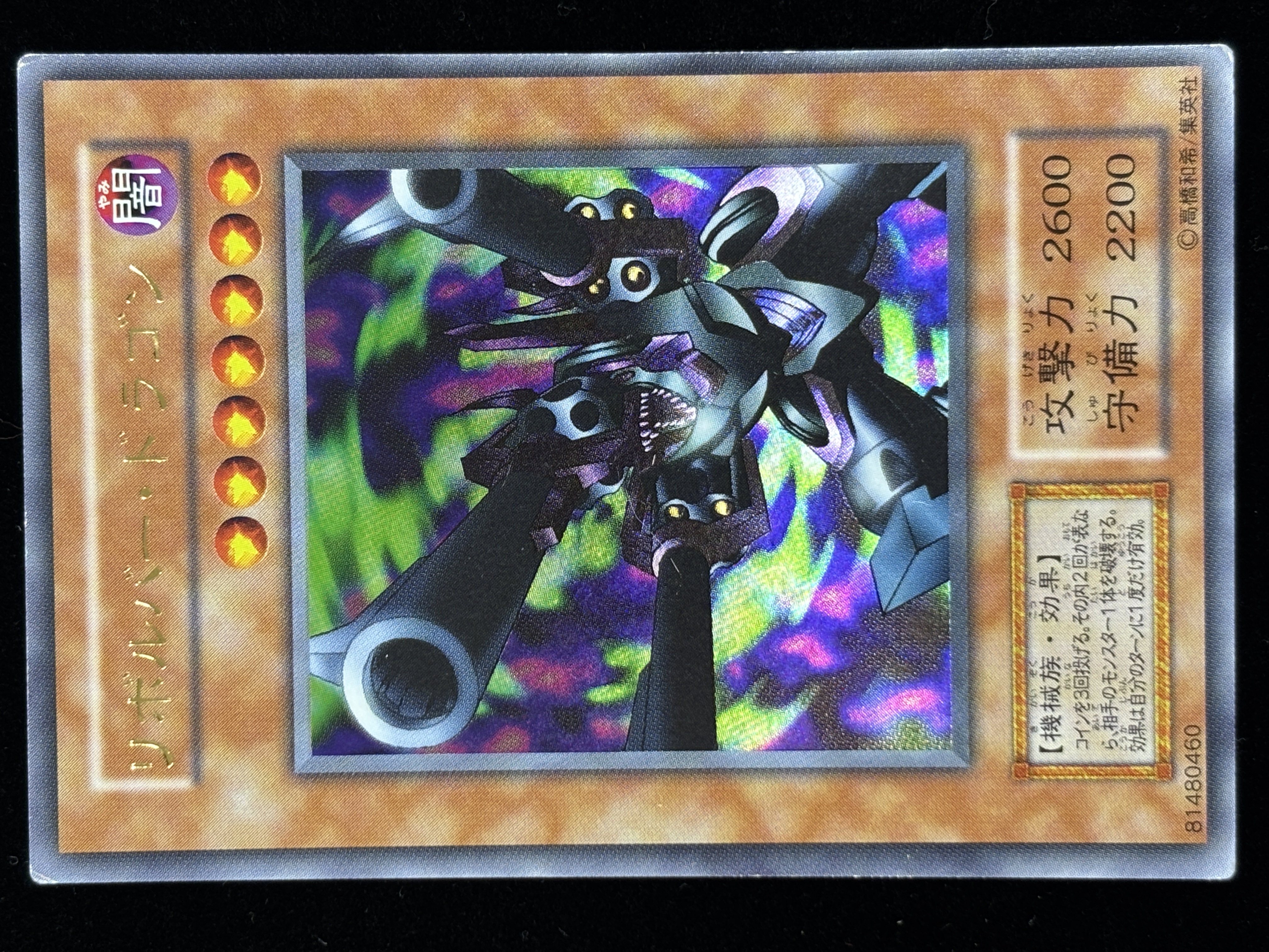 【状態C-】●リボルバードラゴン