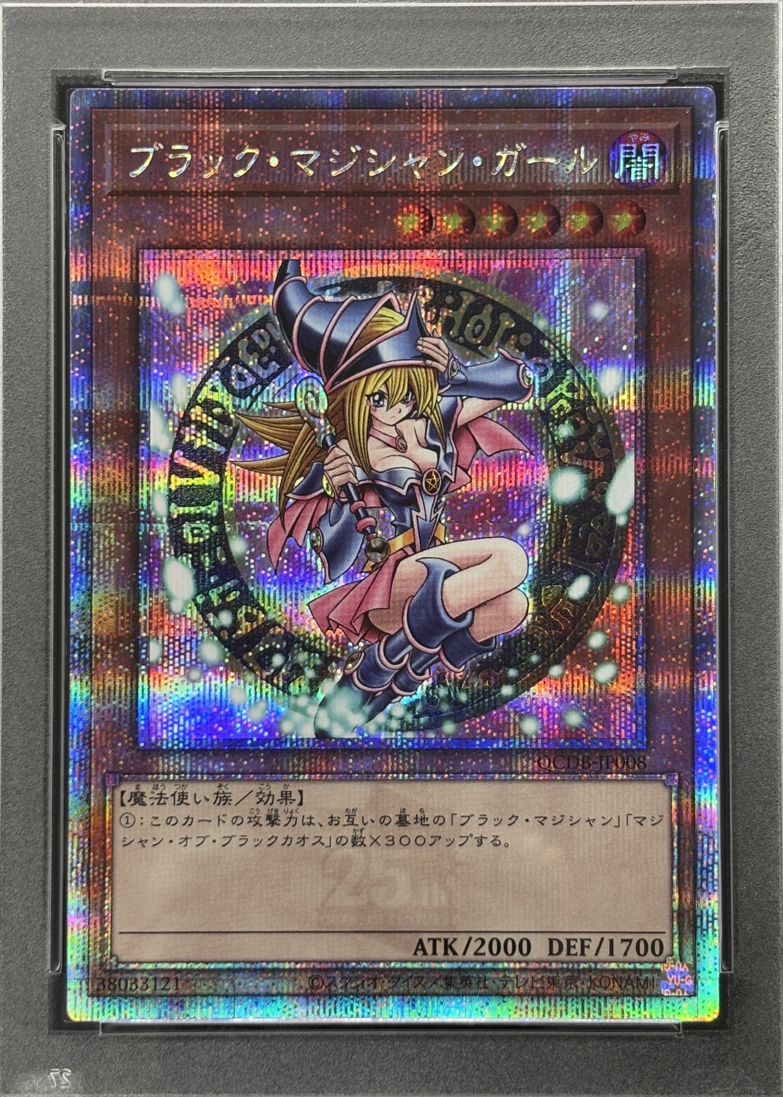 【PSA10】ブラックマジシャンガール【QCSE】〈QCDB-JP008〉