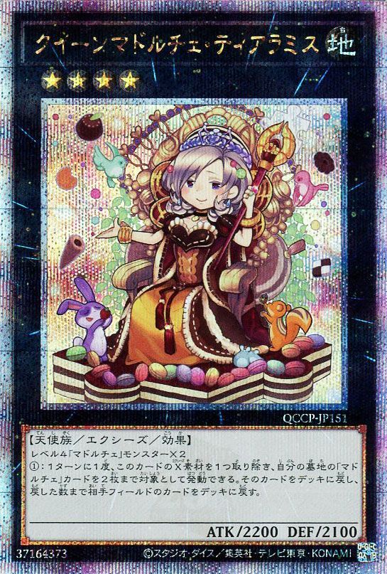【状態A-】クイーンマドルチェティアラミス【QCSE】〈QCCP-JP151〉