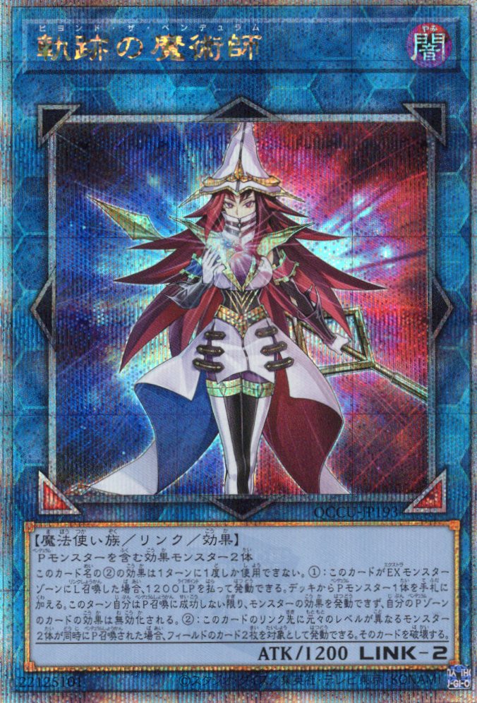 【状態A-】軌跡の魔術師【QCSE】〈QCCU-JP193〉