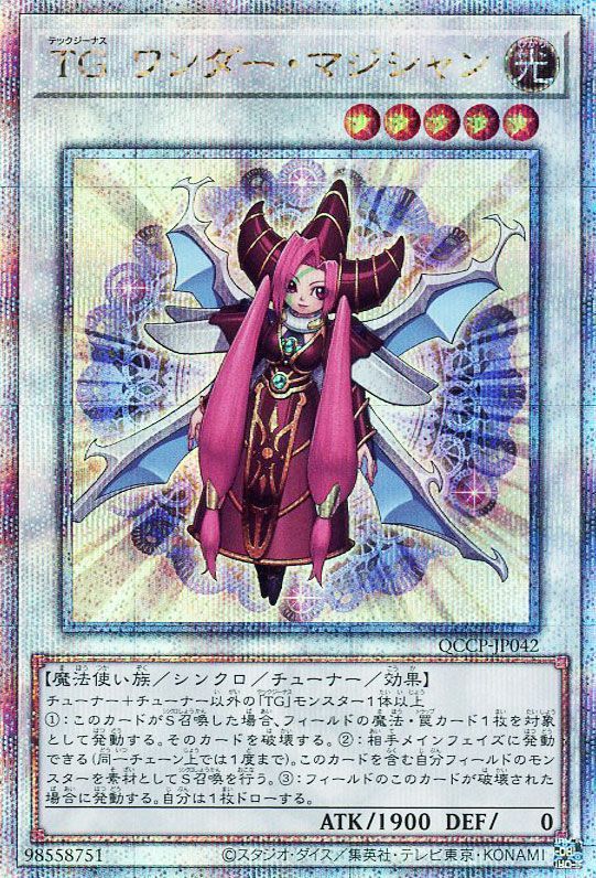 【状態B】TGワンダーマジシャン【QCSE】〈QCCP-JP042〉