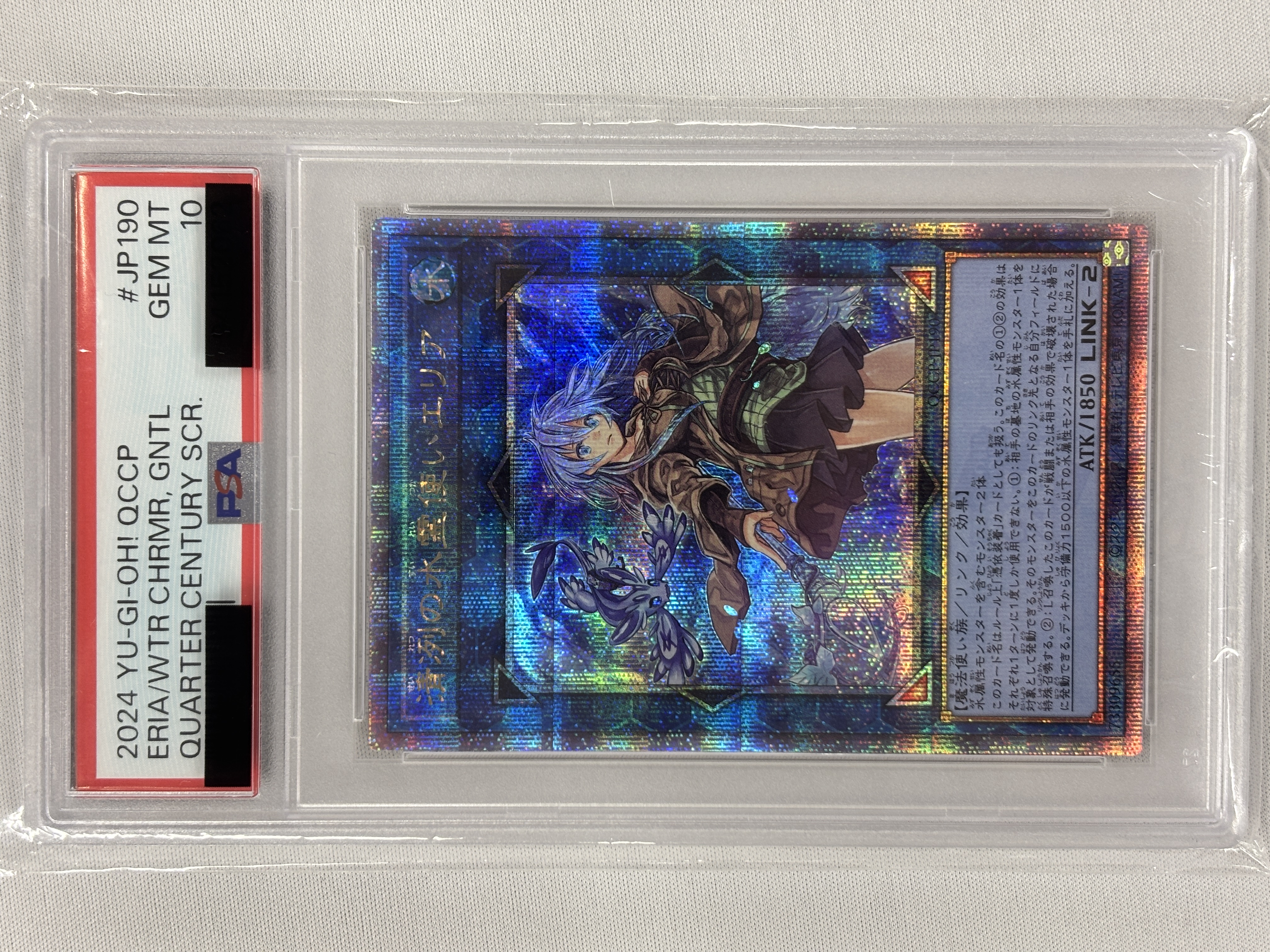【PSA10】清冽の水霊使いエリア【QCSE】〈QCCP-JP190〉