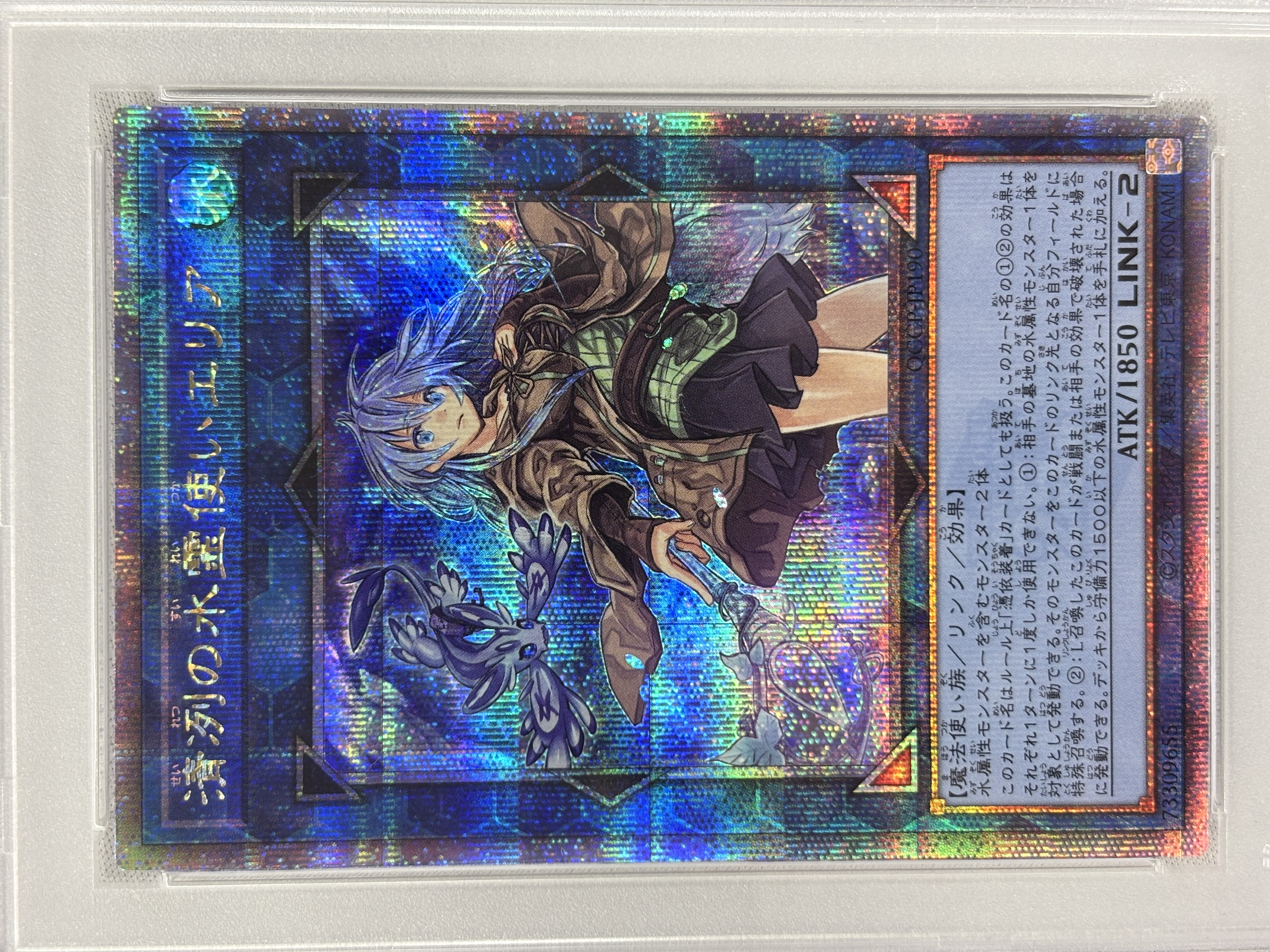 【PSA10】清冽の水霊使いエリア【QCSE】〈QCCP-JP190〉