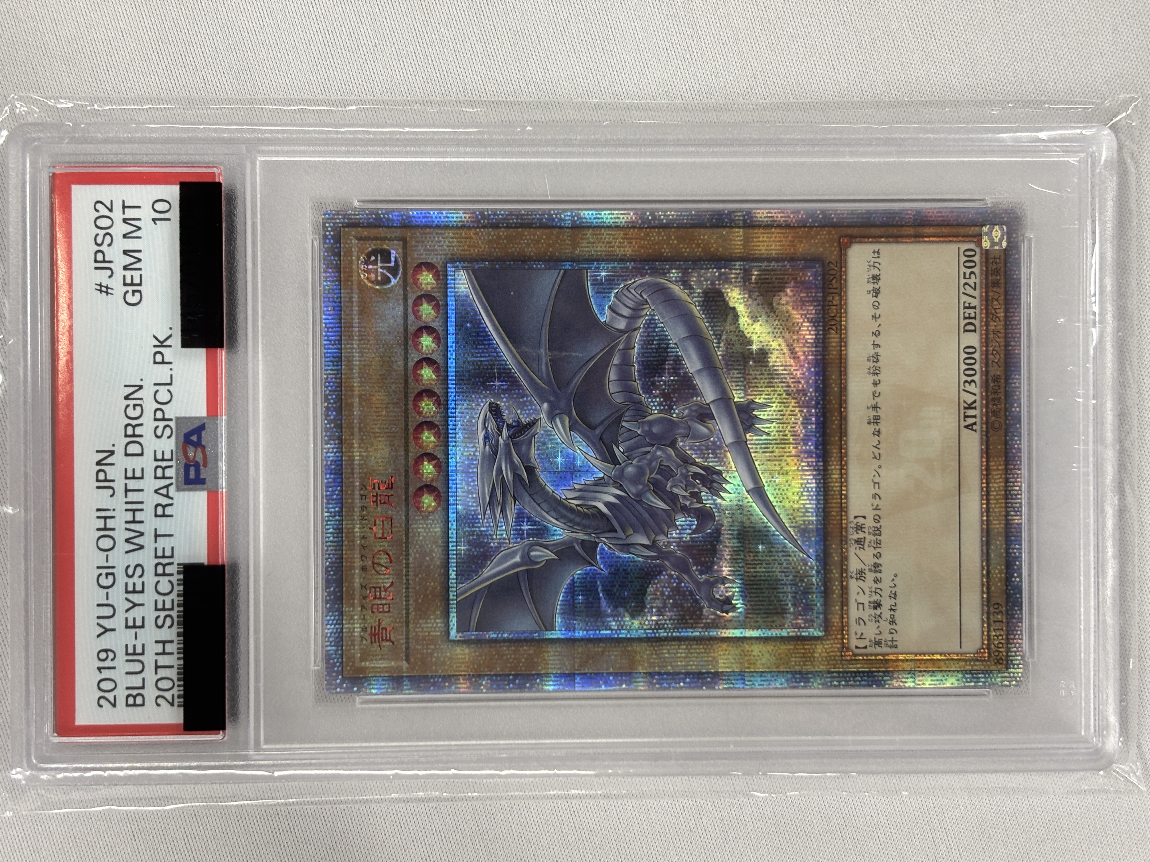 【PSA10】青眼の白龍【20thSE】〈20CP-JPS02〉