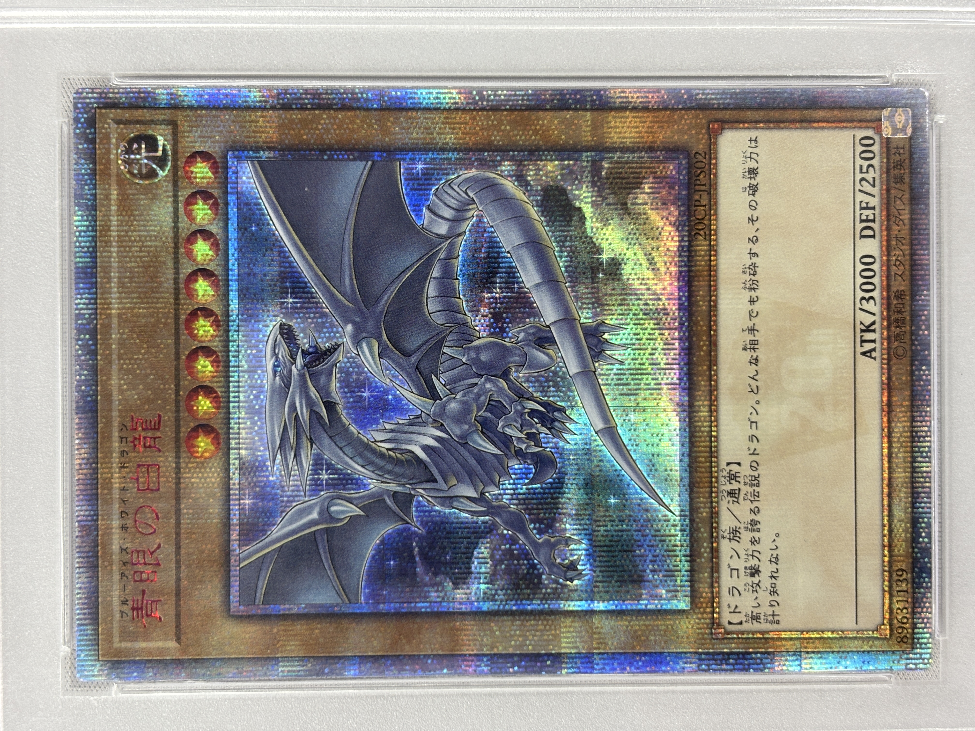 【PSA10】青眼の白龍【20thSE】〈20CP-JPS02〉