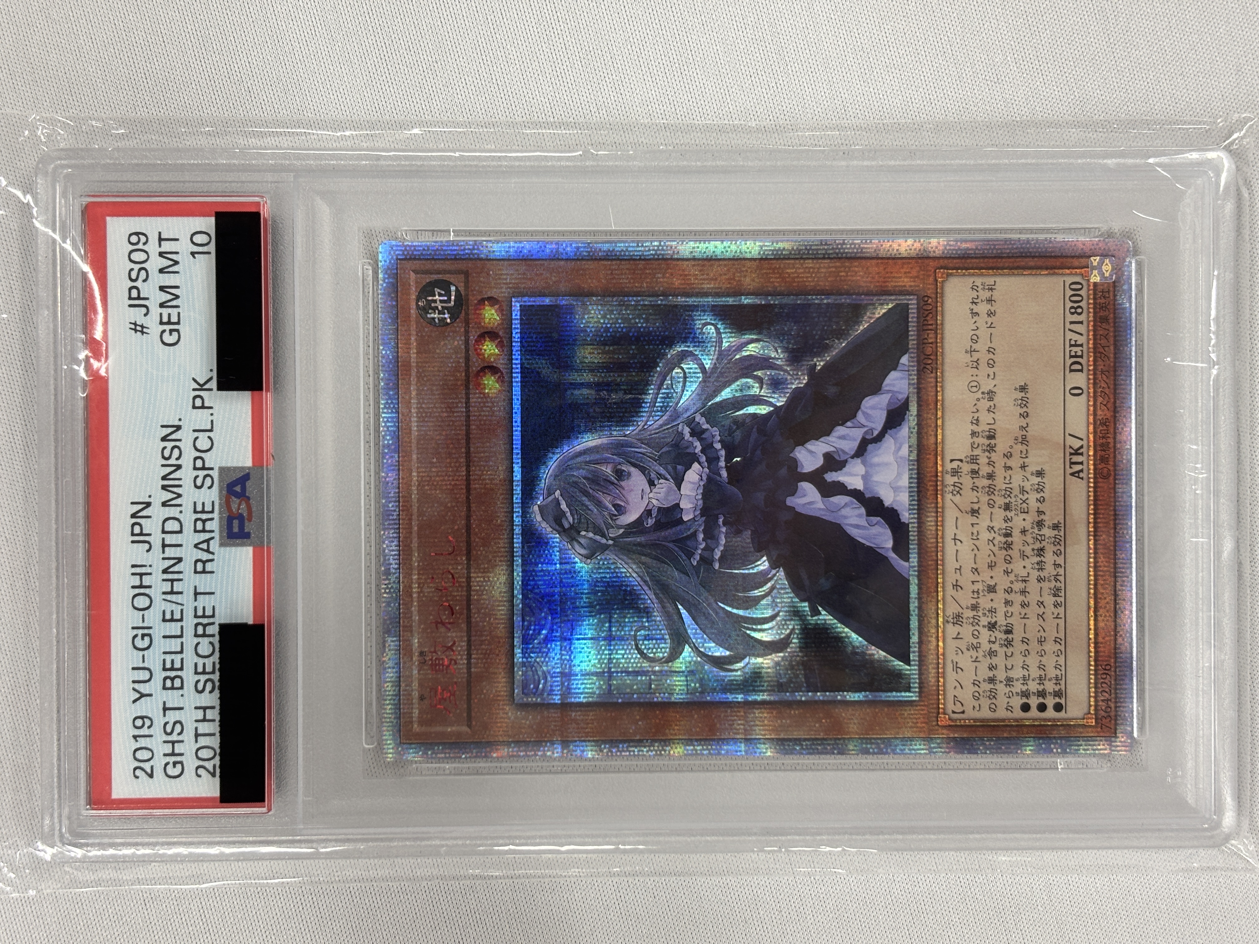 【PSA10】屋敷わらし【20thSE】〈20CP-JPS09〉