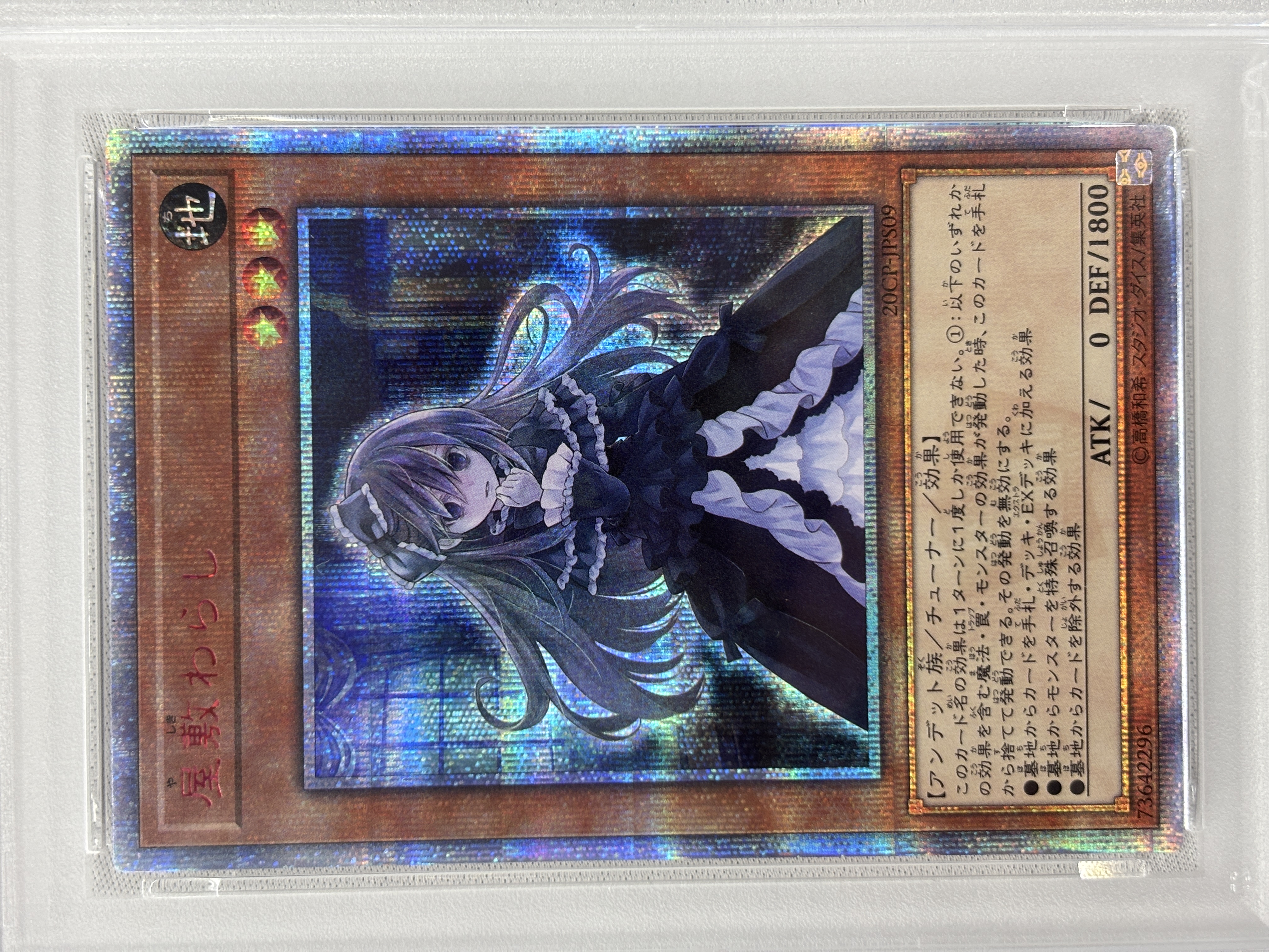 【PSA10】屋敷わらし【20thSE】〈20CP-JPS09〉