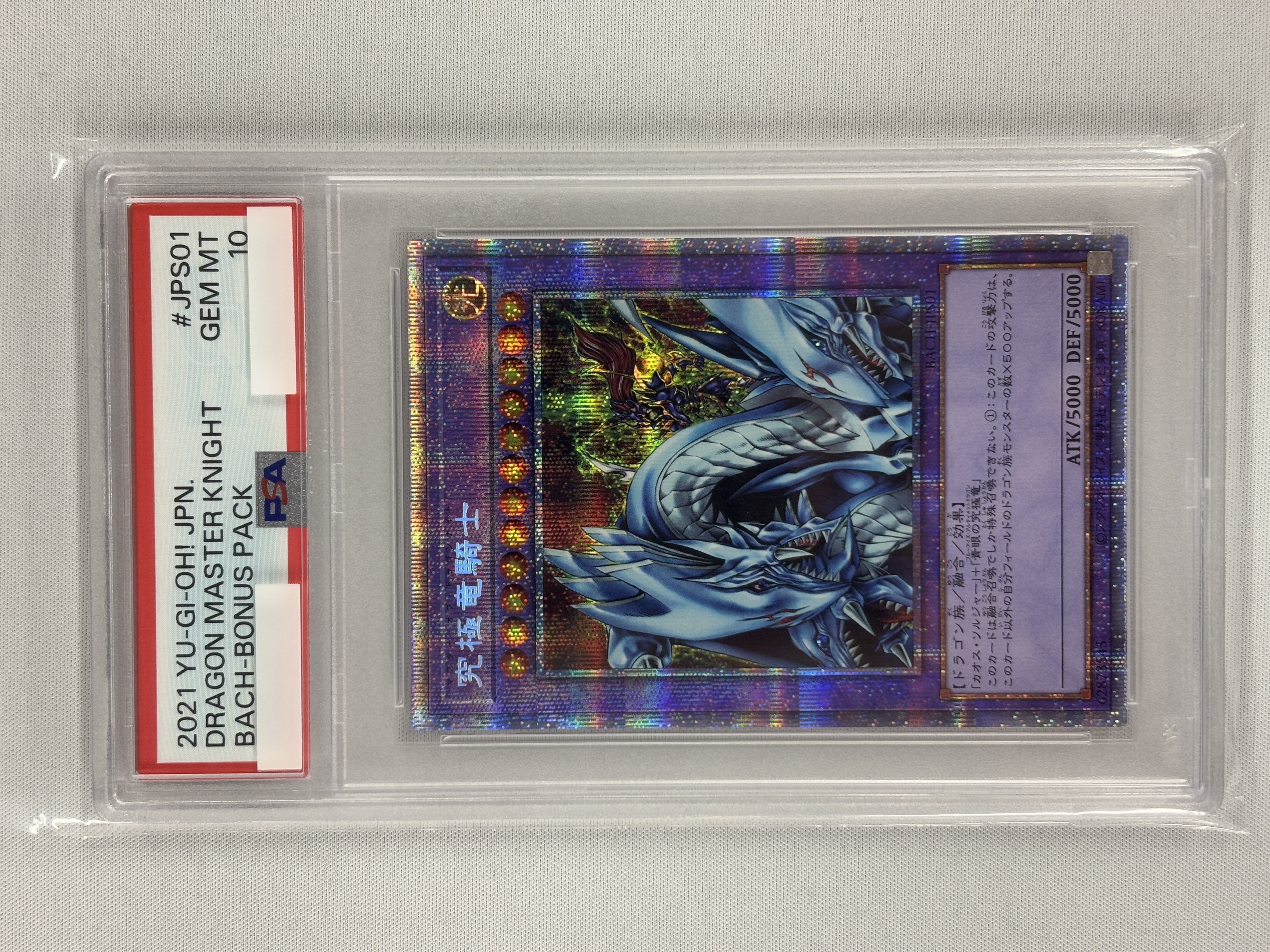 【PSA10】究極竜騎士【PSE】〈BACH-JPS01〉