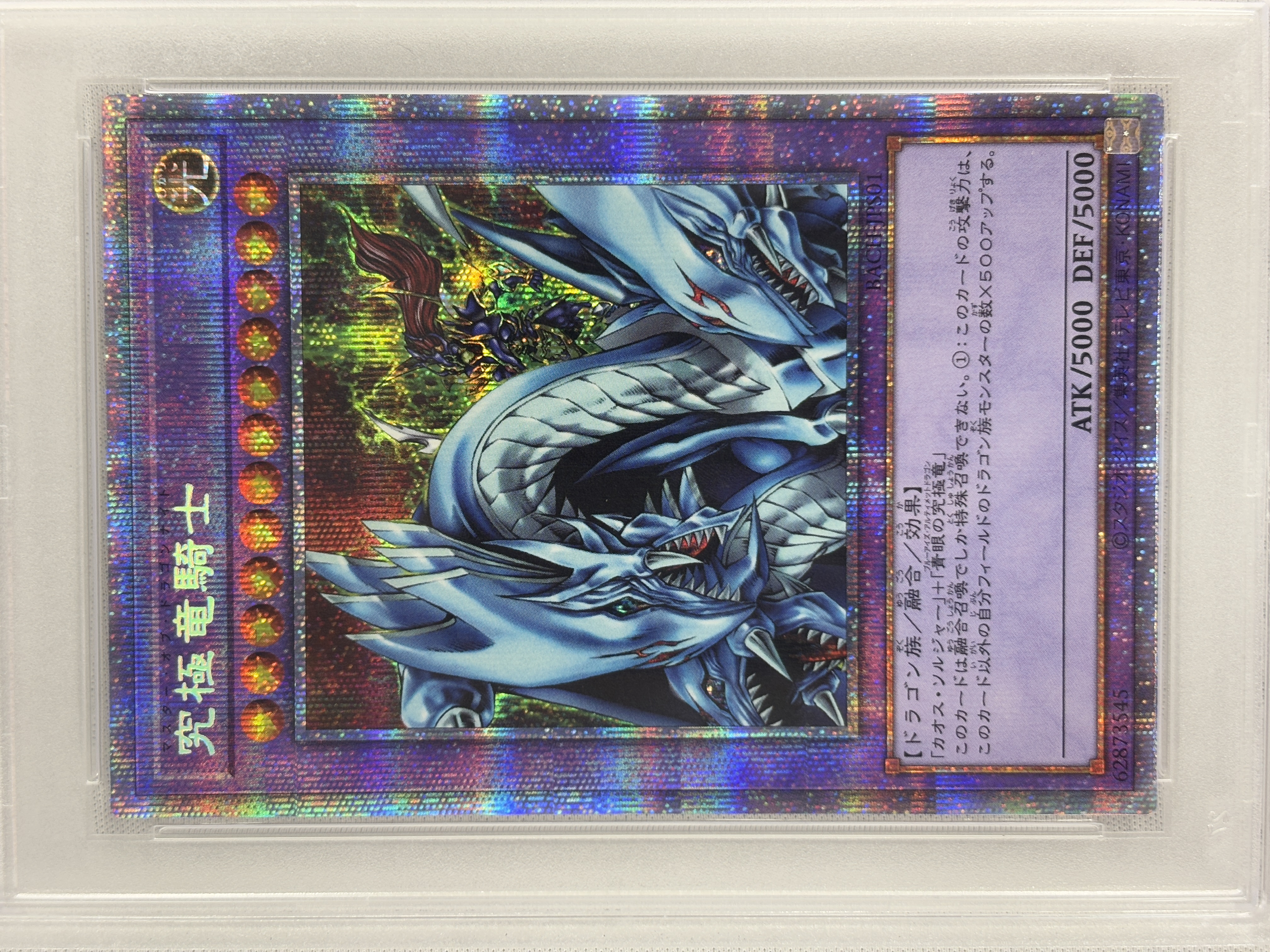 【PSA10】究極竜騎士【PSE】〈BACH-JPS01〉