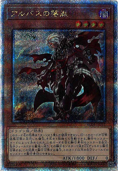 【SALE】【状態B】アルバスの落胤【QCSE】〈RC04-JP022〉
