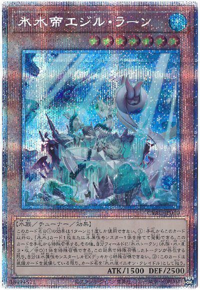 【SALE】【状態B】氷水帝エジルラーン【PSE】〈CYAC-JP010〉