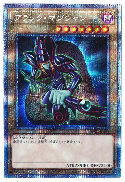 【SALE】【状態B】ブラックマジシャン【PSE】〈PAC1-JP004〉