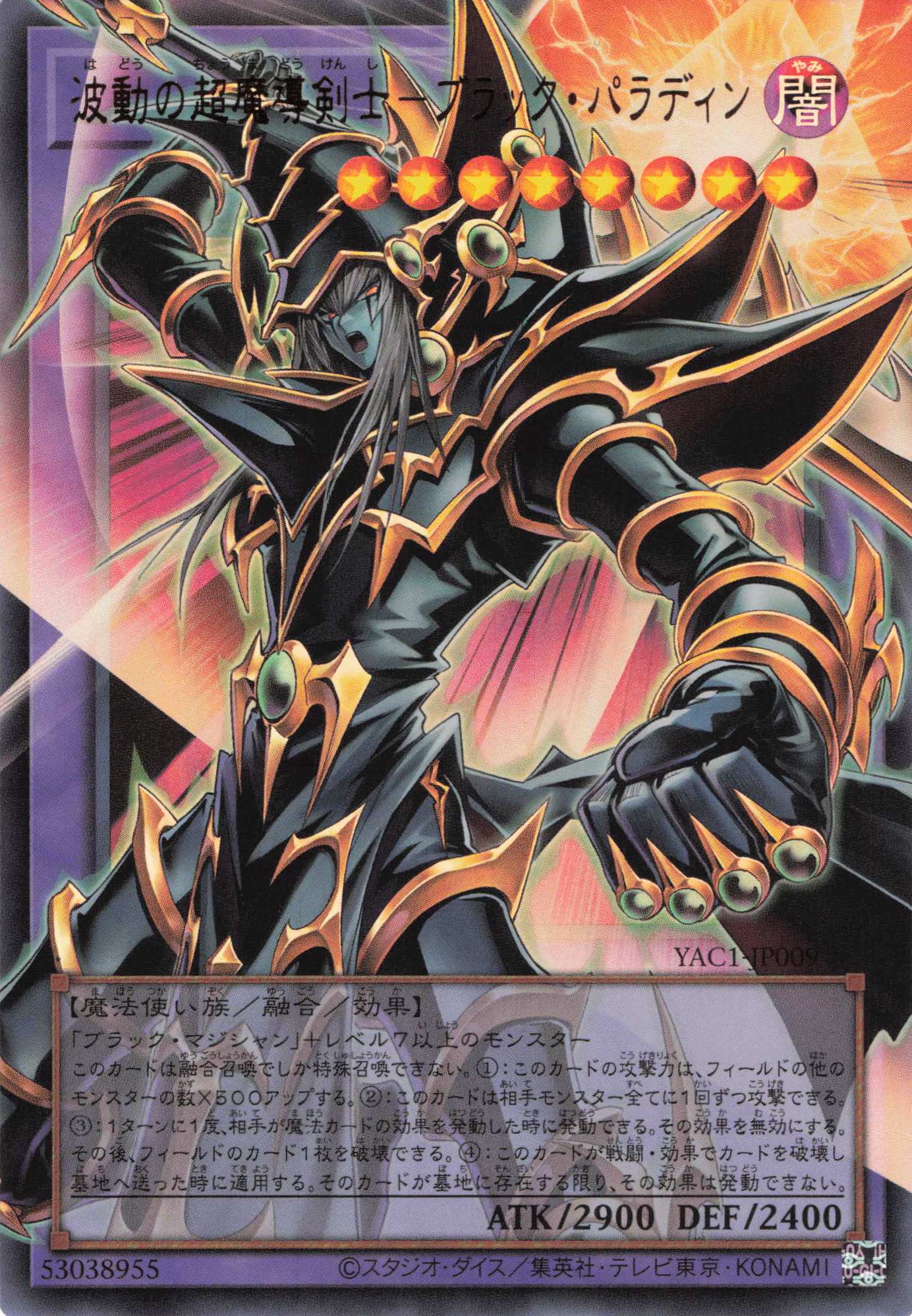 【SALE】【状態B】波動の超魔導剣士ブラックパラディン【OUR】〈YAC1-JP009〉