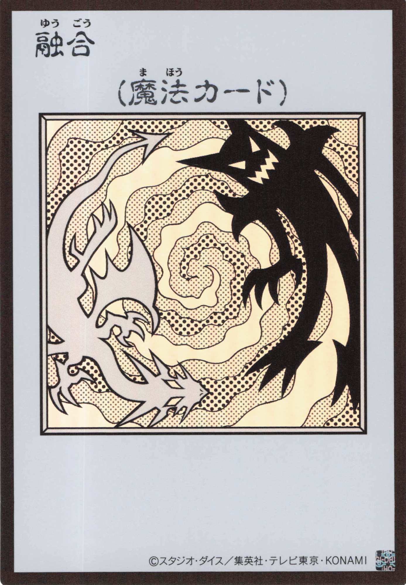 【SALE】【状態B】融合(MANGA-STYLEモノクロ版)【UR】〈YAC1-JP096〉