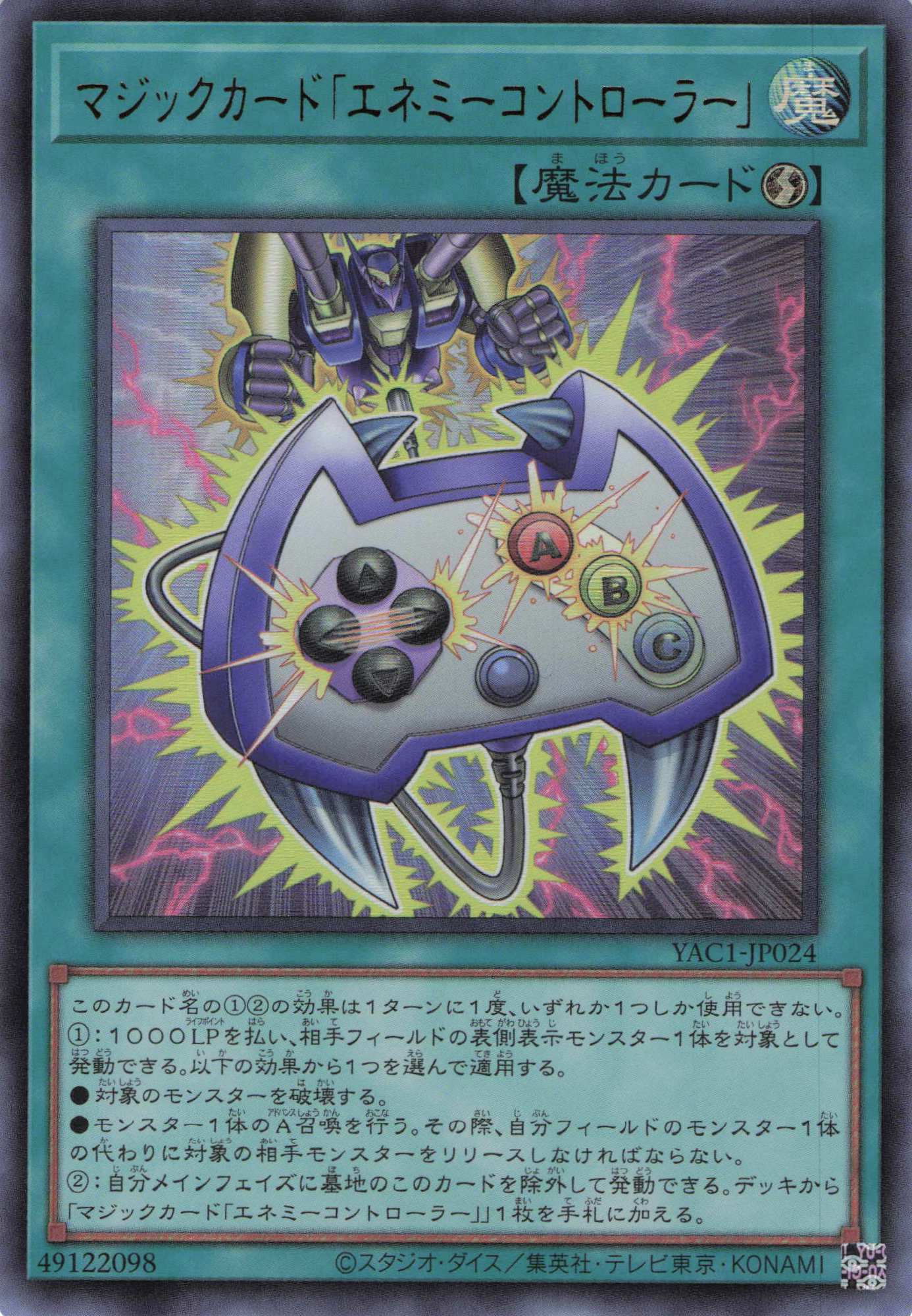 【SALE】マジックカードエネミーコントローラー【UR】〈YAC1-JP024〉