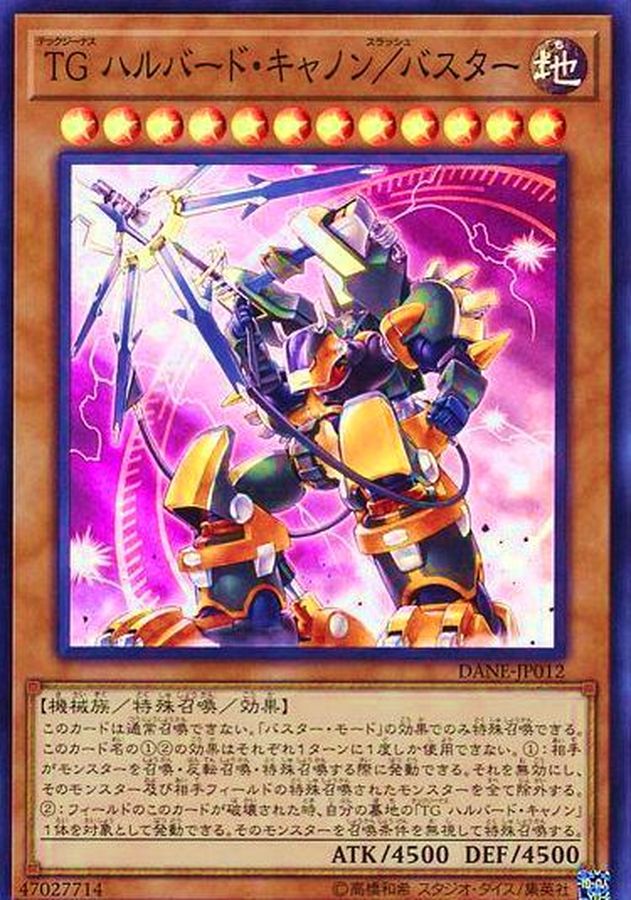 【状態B】TGハルバードキャノンバスター【SR】〈DANE-JP012〉
