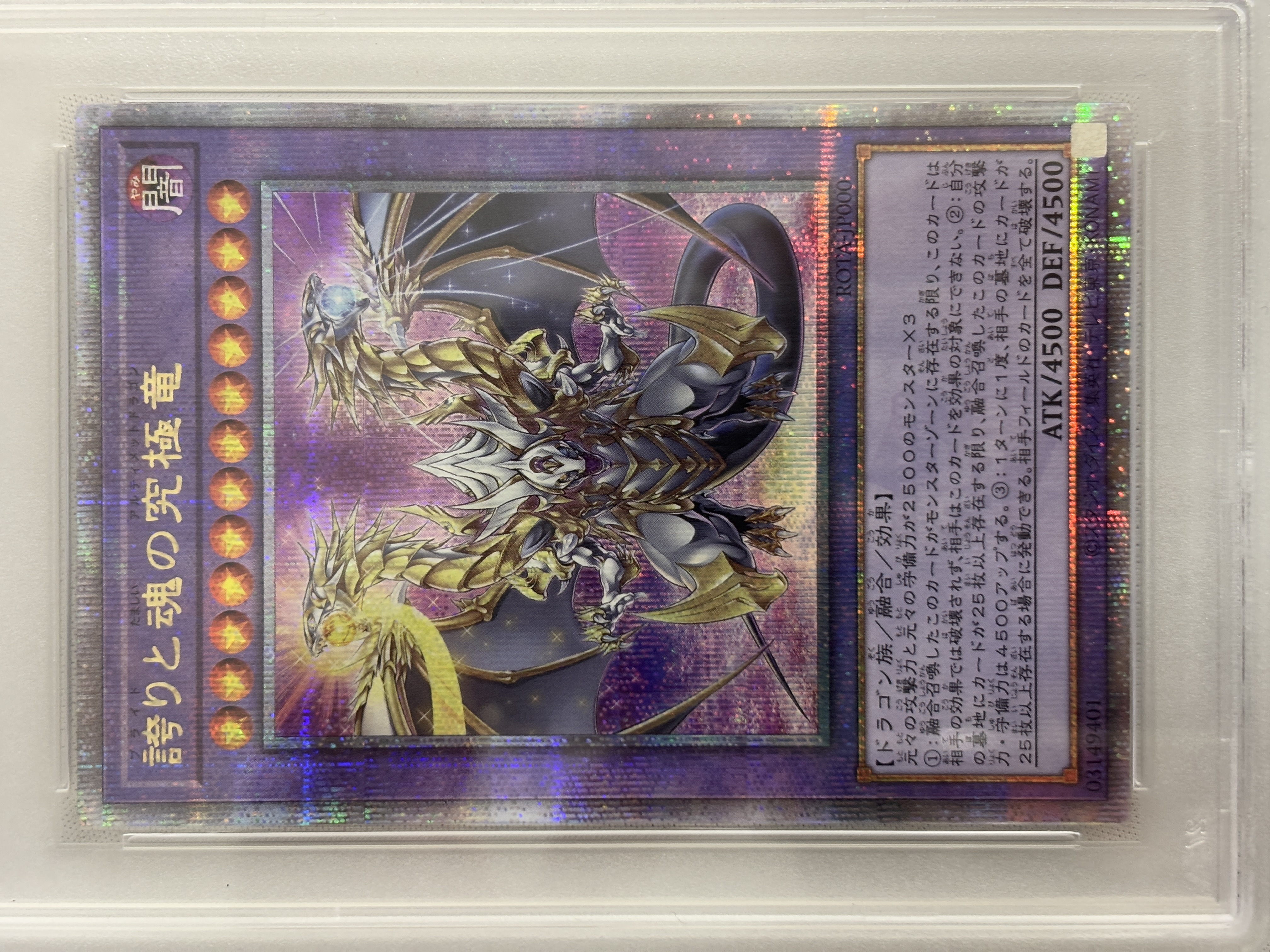 【PSA10】誇りと魂の究極竜【QCSE】〈ROTA-JP000〉