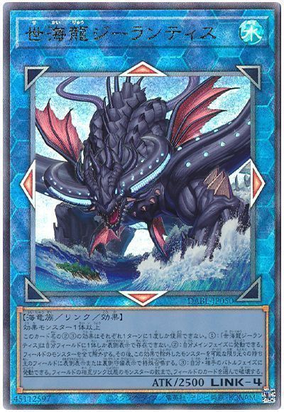 【SALE】【状態B】世界龍ジーランティス【UL】〈DABL-JP050〉
