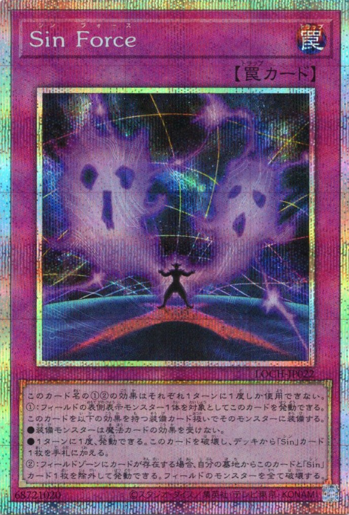 【SALE】【状態B】SinForce【PSE】〈LOCH-JP022〉