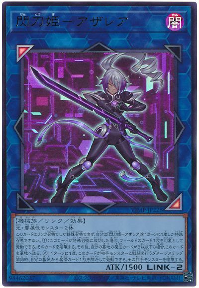 【SALE】【状態B】閃刀姫アザレア【UR】〈VJMP-JP228〉