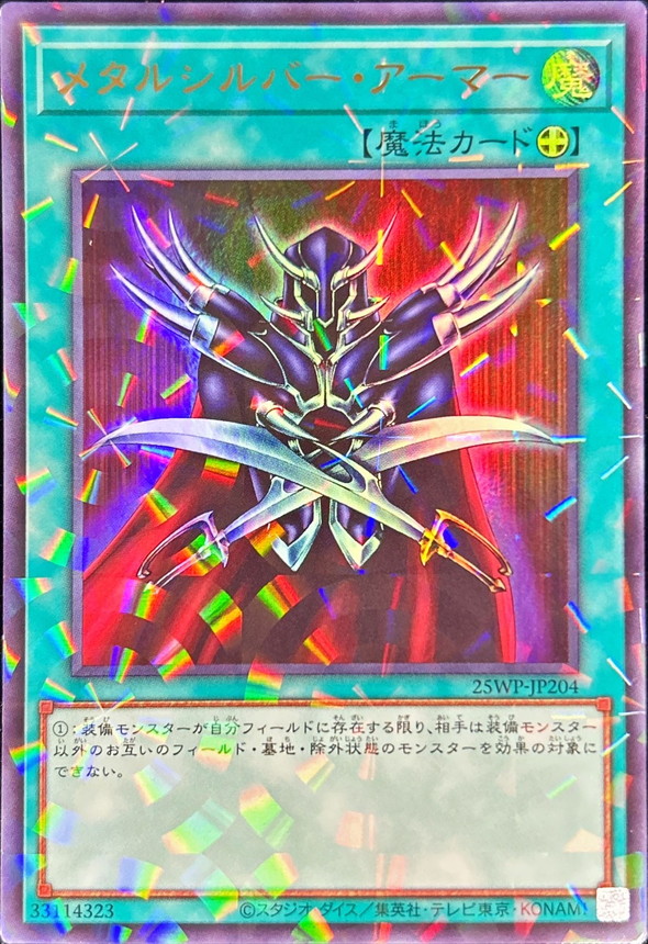 【SALE】【状態B】メタルシルバーアーマー【UR+P】〈25WP-JP204〉