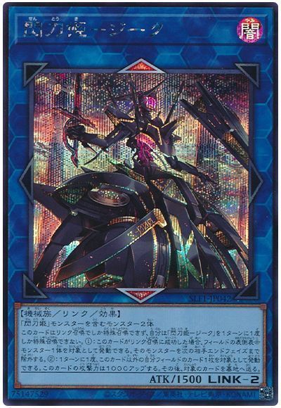 【状態B】閃刀姫ジーク【SE】〈SLF1-JP042〉