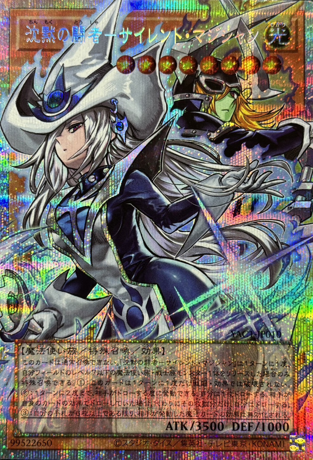 【状態B】沈黙の闘者サイレントマジシャン【OPSE】〈YAC1-JP010〉