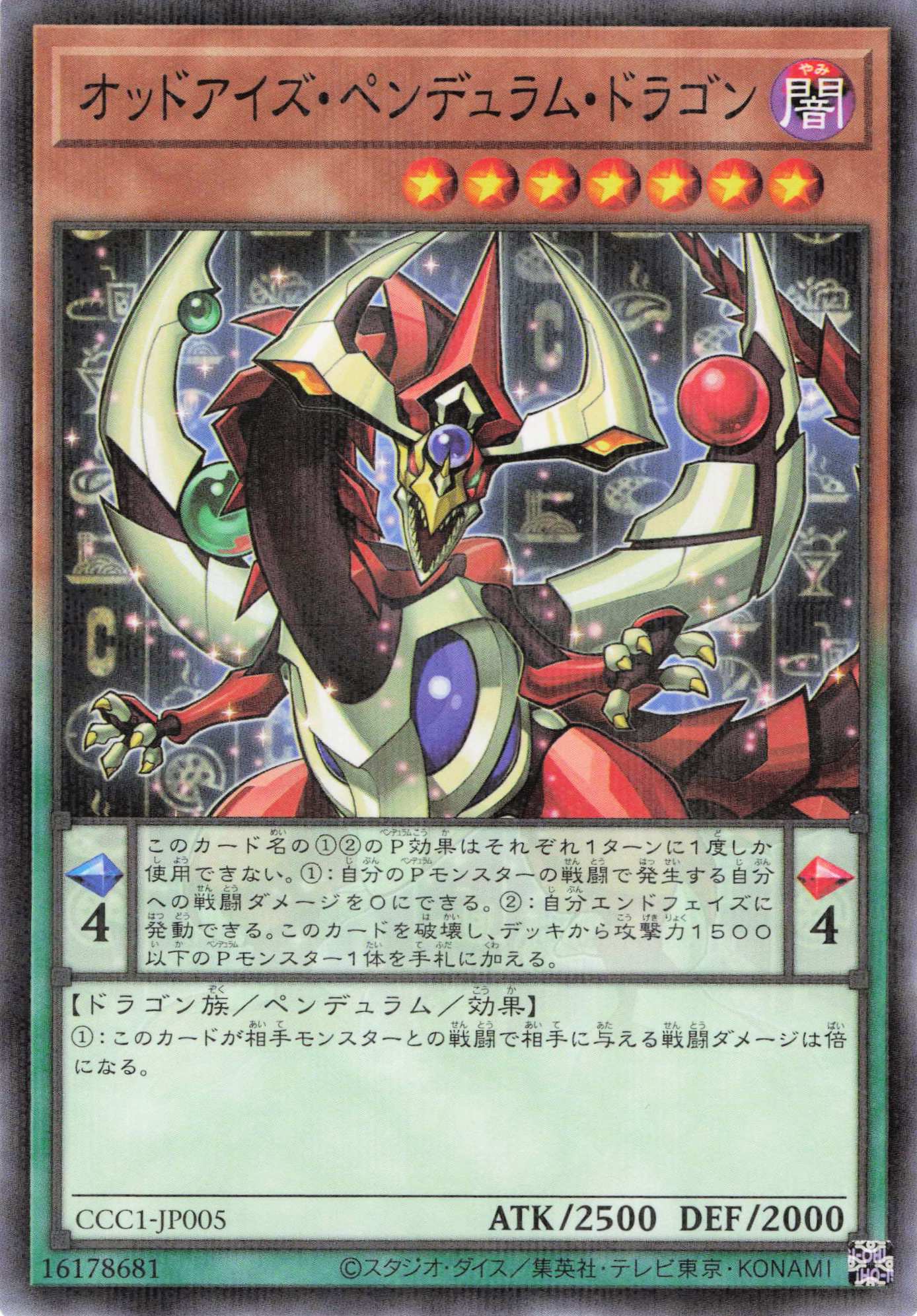 【状態B】オッドアイズペンデュラムドラゴン【N+P】〈CCC1-JP005〉