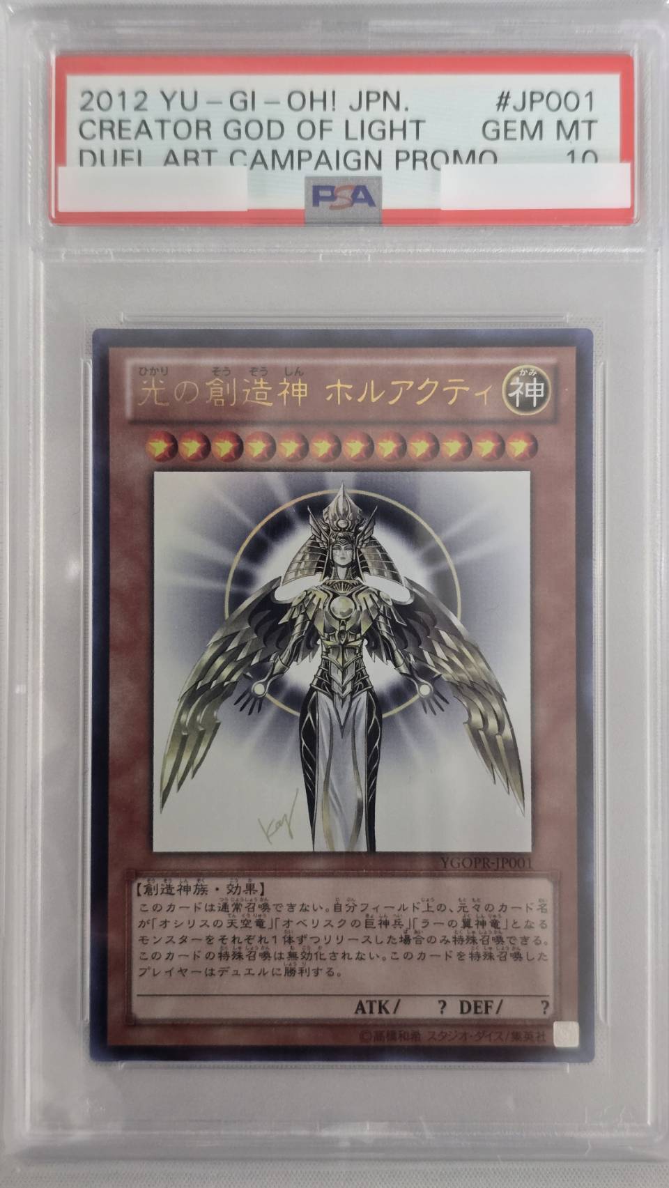 【PSA10】光の創造神ホルアクティ【UR】〈YGOPR-JP001〉