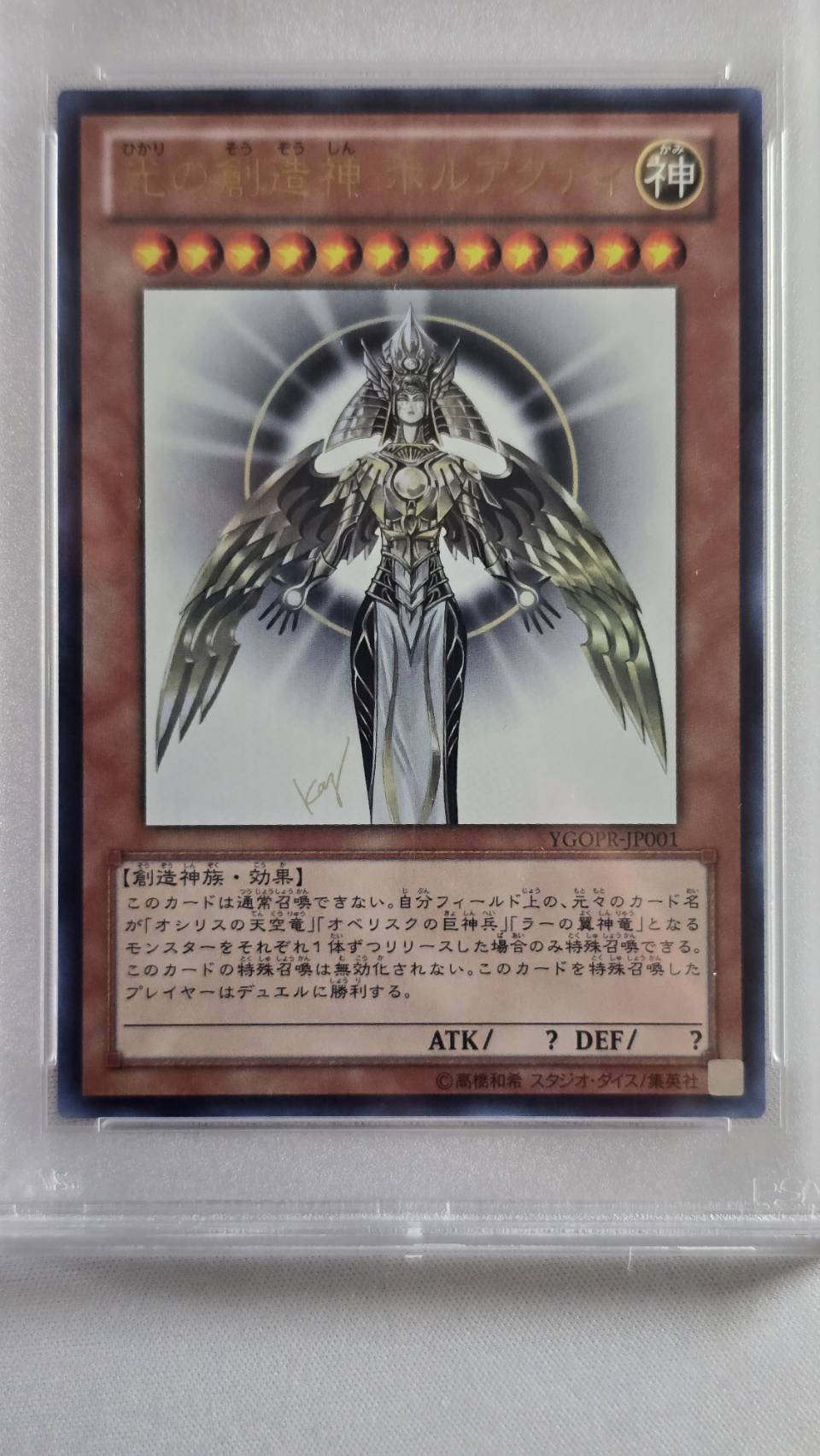 【PSA10】光の創造神ホルアクティ【UR】〈YGOPR-JP001〉