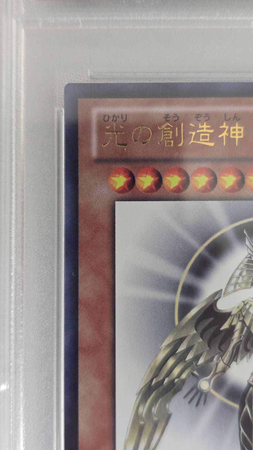 【PSA10】光の創造神ホルアクティ【UR】〈YGOPR-JP001〉