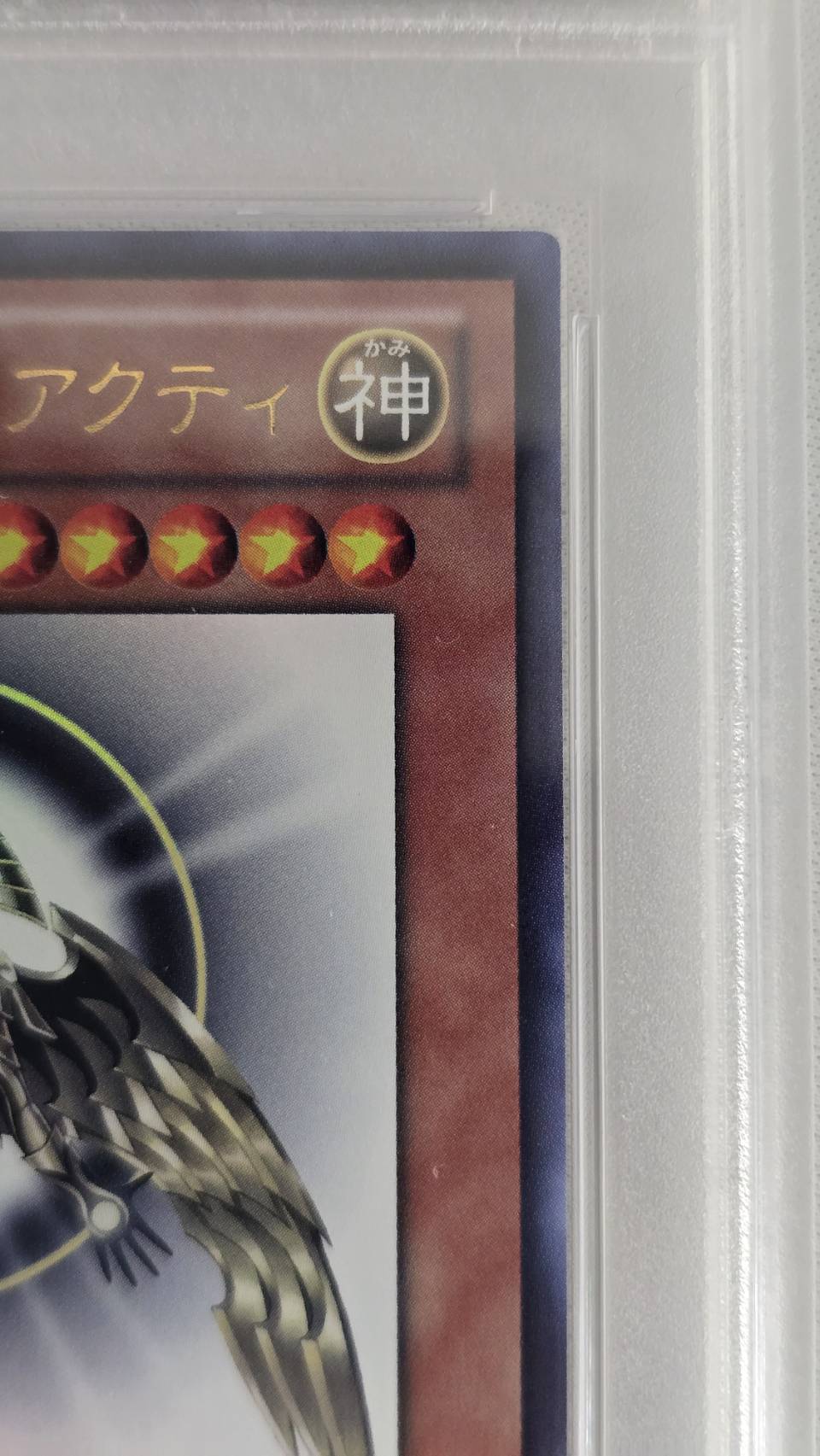 【PSA10】光の創造神ホルアクティ【UR】〈YGOPR-JP001〉