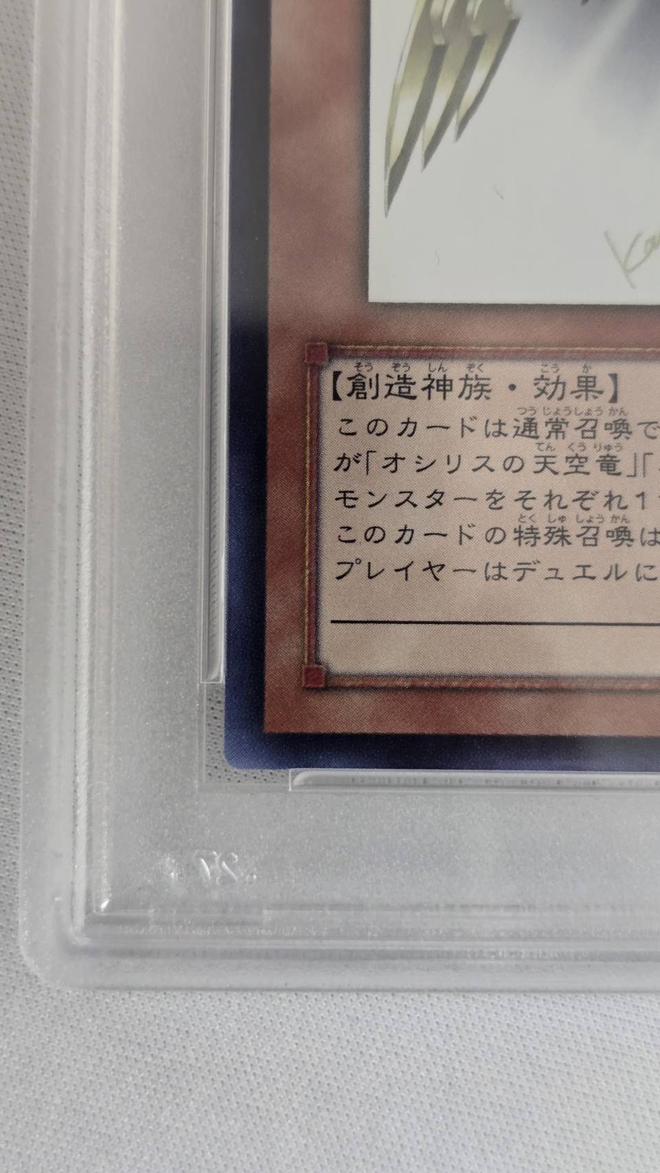 【PSA10】光の創造神ホルアクティ【UR】〈YGOPR-JP001〉