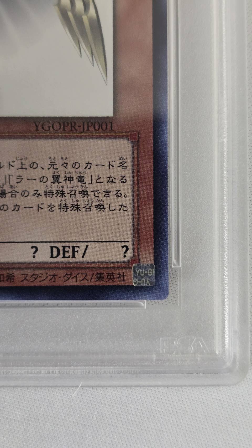 【PSA10】光の創造神ホルアクティ【UR】〈YGOPR-JP001〉