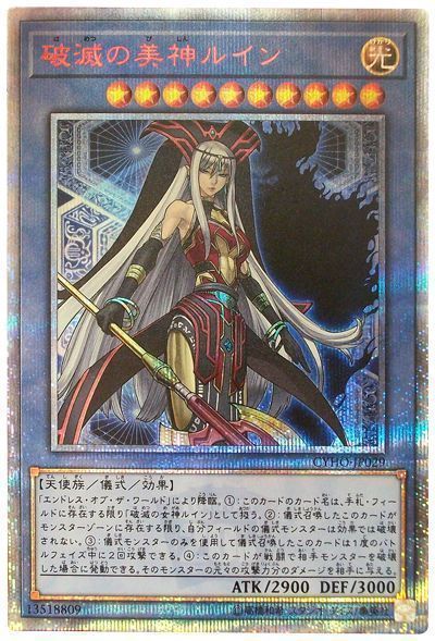 【状態B】破滅の美神ルイン【20thSE】〈CYHO-JP029〉