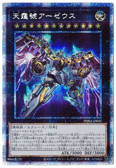 【SALE】【状態B】天霆號アーゼウス【PSE】〈PHRA-JP045〉
