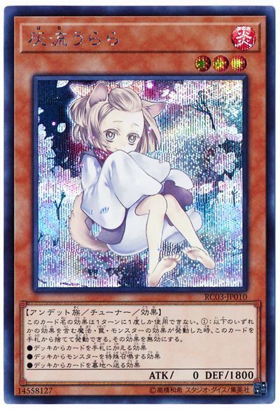 【状態B】(新)灰流うらら【SE】〈RC03-JP010〉
