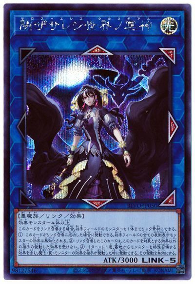 【状態B】閉ザサレシ世界ノ冥神【SE】〈BLVO-JP050〉