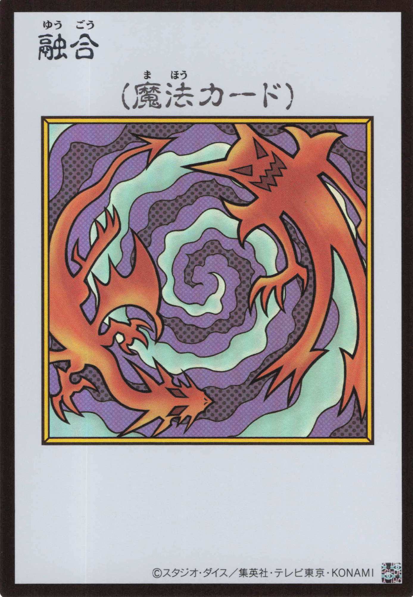【状態B】融合(MANGA-STYLEカラー版)【UR】〈YAC1-JP096〉
