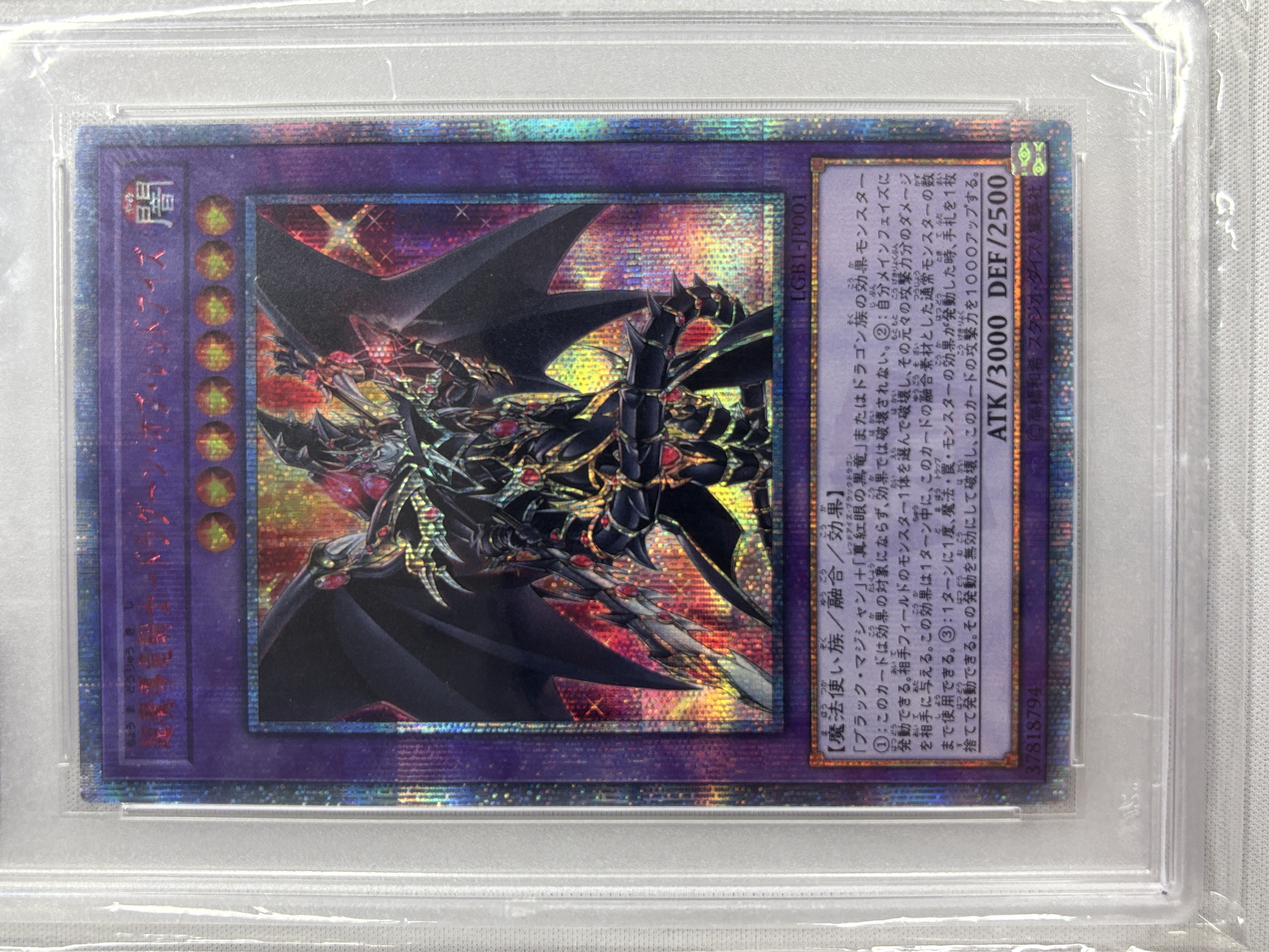 【PSA10】超魔導竜騎士ドラグーンオブレッドアイズ【20thSE】〈LGB1-JP001〉