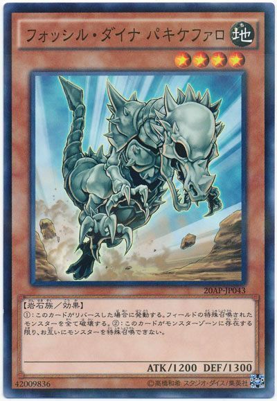 【状態C】フォッシルダイナパキケファロ【NP】〈20AP-JP043〉