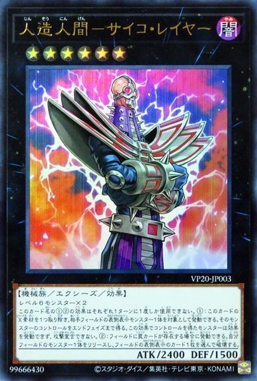 【状態C】人造人間-サイコ・レイヤー【UR】〈VP20-JP003〉