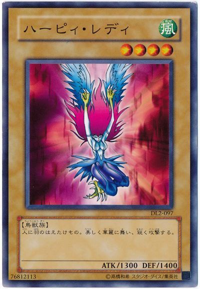 【状態C】ハーピィレディ【N】〈DL2-097〉