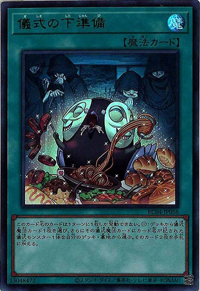 【状態B】儀式の下準備【UR】〈RC04-JP056〉