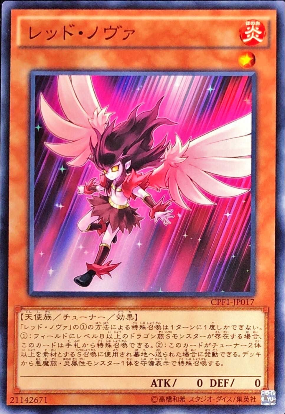 【状態B】レッドノヴァ【N】〈CPF1-JP017〉
