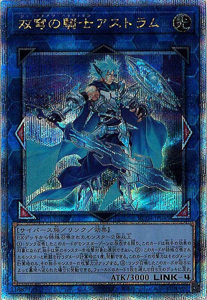 【状態B】双穹の騎士アストラム【QCSE】〈RC04-JP045〉