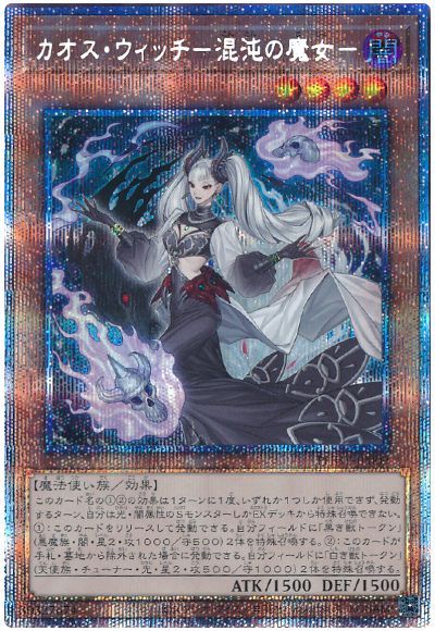 【状態B】カオスウィッチ混沌の魔女【PSE】〈PHHY-JP009〉