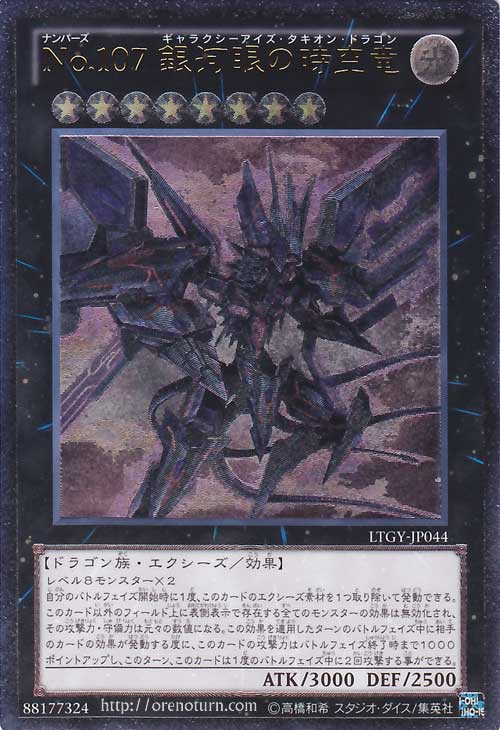 【状態B】No107銀河眼の時空竜【UL】〈LTGY-JP044〉