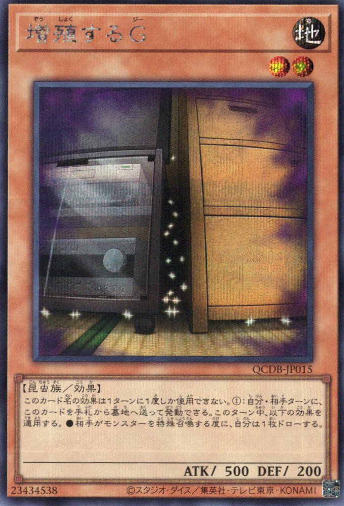 【状態B】増殖するG【SE】〈QCDB-JP015〉