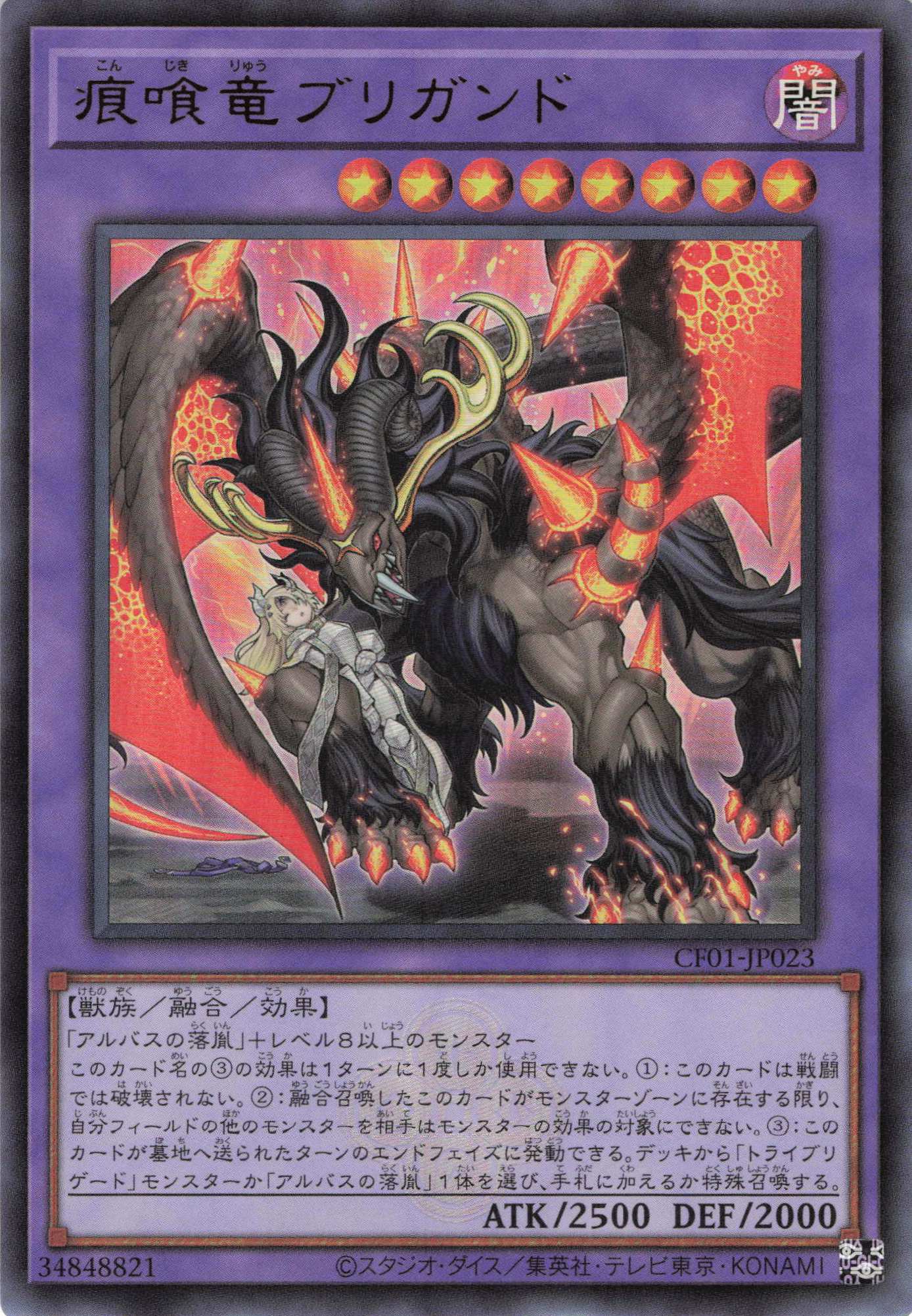 【状態B】痕喰竜ブリガンド【UR】〈CF01-JP023〉